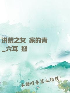 洪荒之女媧家的青鸞鳥
