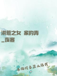 洪荒之女媧家的青鸞鳥