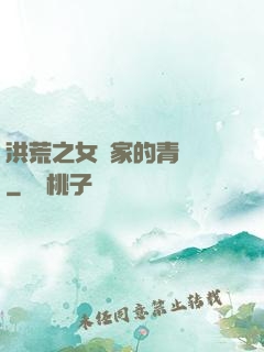洪荒之女媧家的青鸞鳥