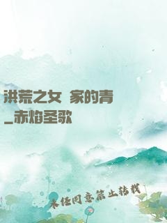 洪荒之女媧家的青鸞鳥