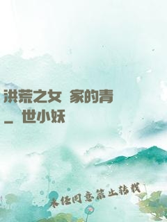 洪荒之女媧家的青鸞鳥