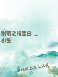 洪荒之妖圣白澤