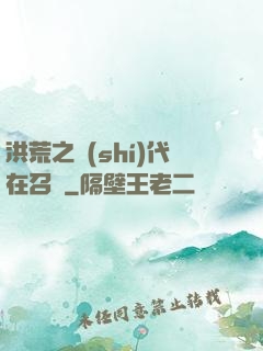 洪荒之時(shí)代在召喚