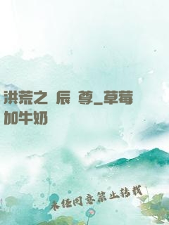 洪荒之時辰為尊