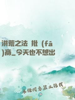 洪荒之法寶批發(fā)商