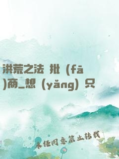 洪荒之法寶批發(fā)商