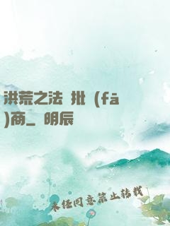 洪荒之法寶批發(fā)商