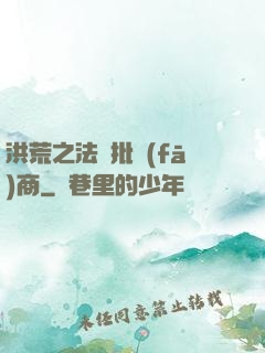 洪荒之法寶批發(fā)商