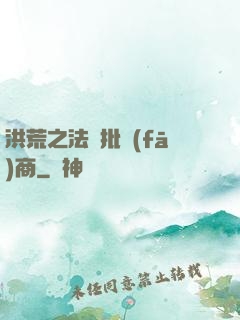 洪荒之法寶批發(fā)商