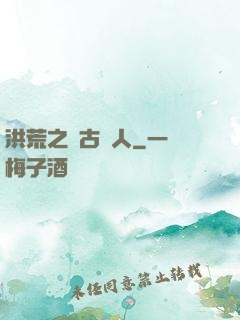 洪荒之盤古傳人