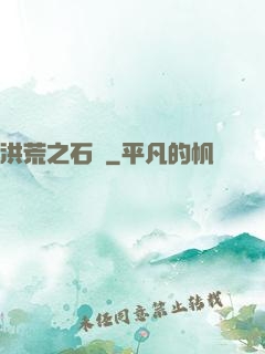 洪荒之石磯