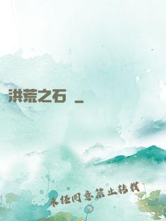 洪荒之石磯