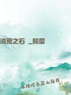 洪荒之石磯