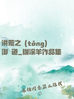 洪荒之統(tǒng)御萬道