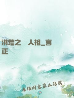 洪荒之賽亞人祖