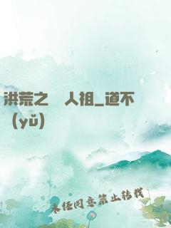 洪荒之賽亞人祖
