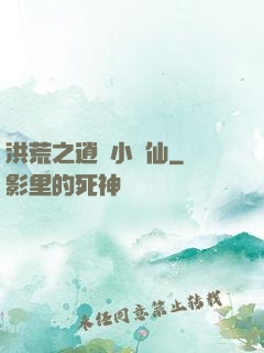 洪荒之逍遙小劍仙