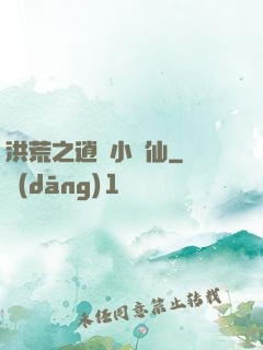 洪荒之逍遙小劍仙