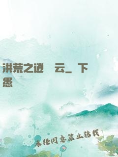 洪荒之逍遙紅云