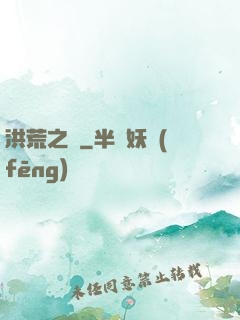 洪荒之門