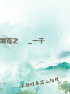洪荒之靈寶傳