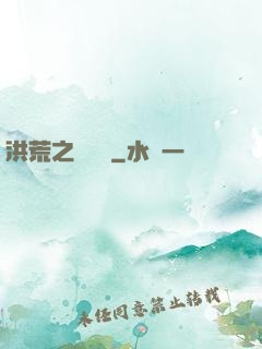 洪荒之靈寶傳