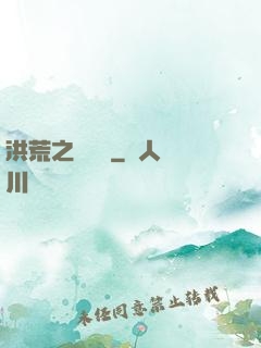 洪荒之靈寶傳