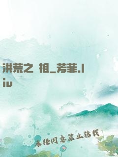洪荒之鯨祖