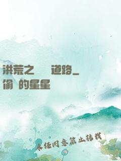 洪荒之黃龍證道路