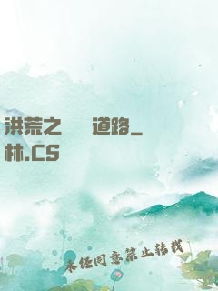 洪荒之黃龍證道路