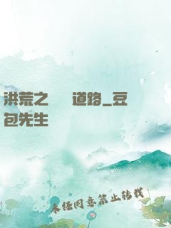 洪荒之黃龍證道路