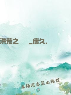 洪荒之龜雖壽
