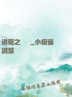 洪荒之龜雖壽