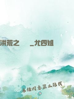 洪荒之龜雖壽