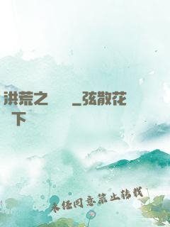 洪荒之龜雖壽