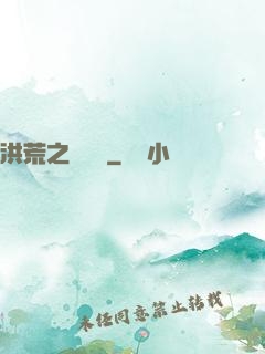洪荒之龜雖壽