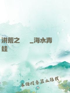 洪荒之龜雖壽