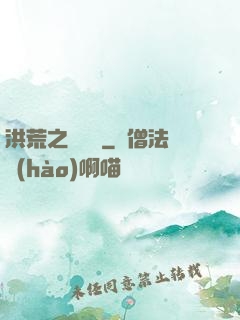 洪荒之龜雖壽