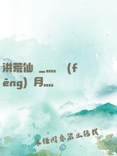 洪荒仙師