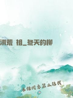 洪荒劍祖