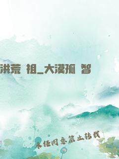 洪荒劍祖