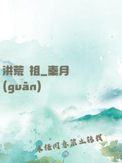 洪荒劍祖