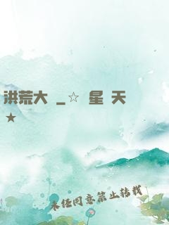 洪荒大盜
