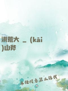 洪荒大盜