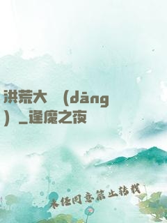 洪荒大羅當(dāng)鋪