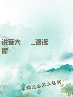 洪荒大羅當鋪