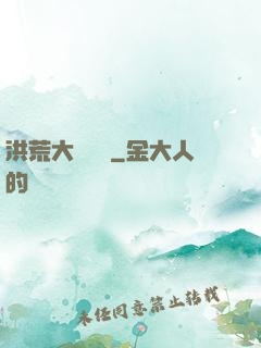洪荒大羅當鋪