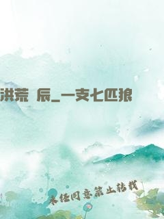 洪荒時辰