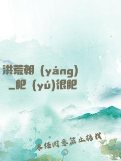 洪荒朝陽(yáng)傳