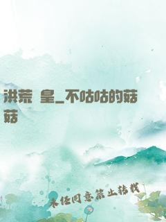 洪荒東皇